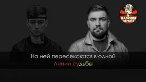 Караоке MATRANG feat. Баста - Привет