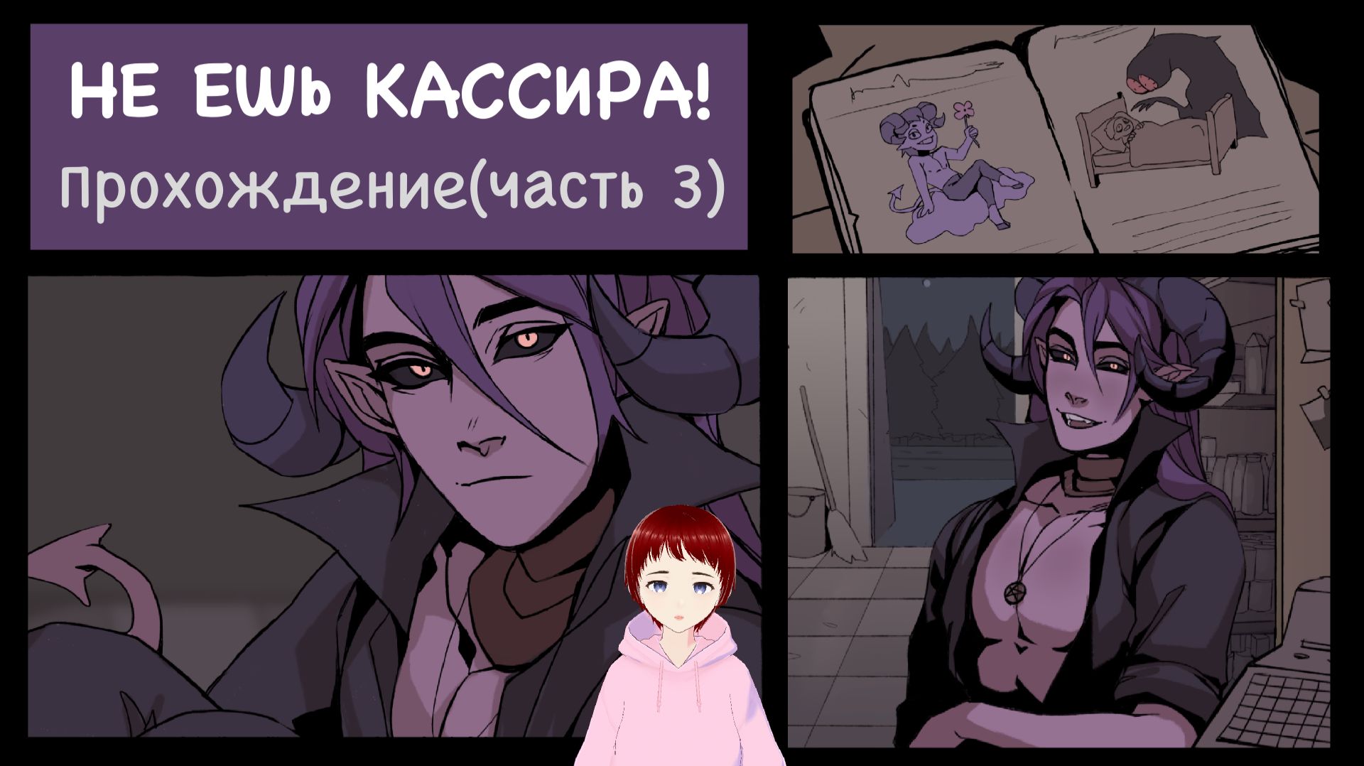 ИНКУБ-СОЦИОФОБ?! Прохождение игры Don't Eat the Cashier(Часть 3).