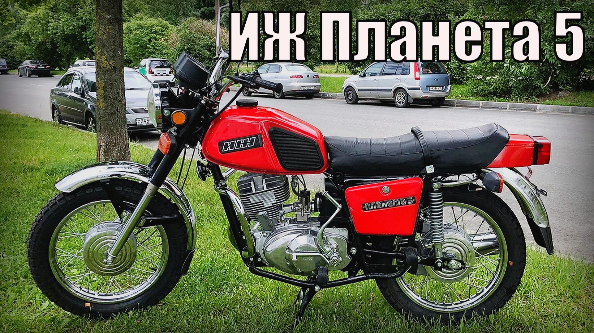 Мотоцикл ИЖ Планета 5 Самый надежный из среднего класса Автопром СССР