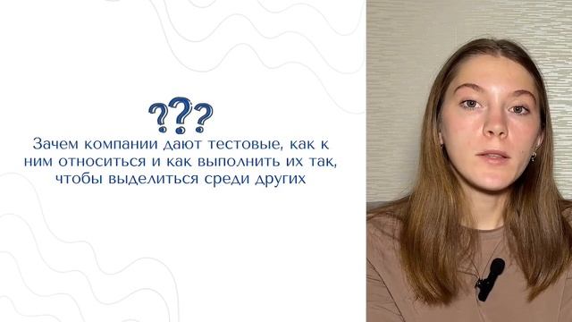 Успешное собеседование и тестовое задание смотреть онлайн