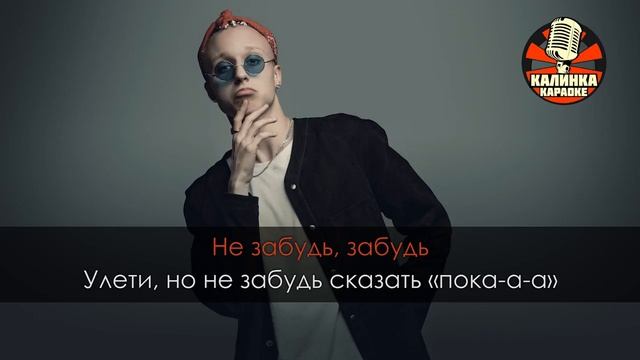 Караоке T-Fest - Улети смотреть онлайн