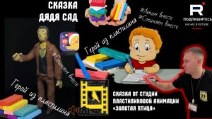 Сказка на ночь для детей про детский сад | Дядя Папка и коэффициент счастья