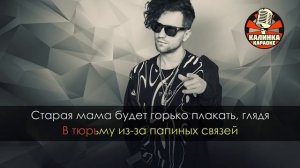 Караоке ЛСП - Бейби