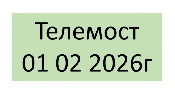 Телемост 01.02.26 @OlegTrading_Bot
