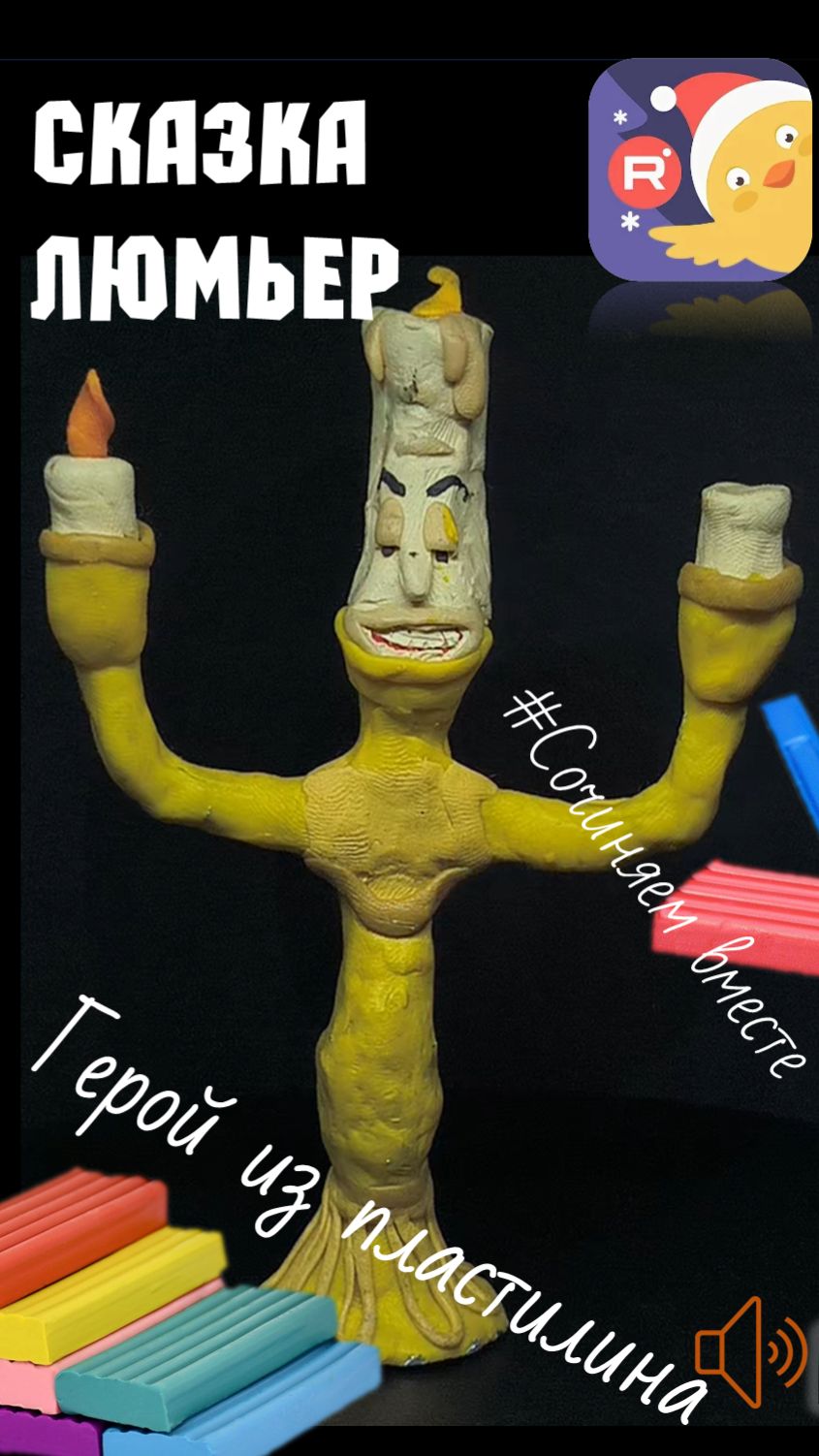 Сказка на ночь для детей про интернет и волшебный свет | Люмьер учит безопасности |