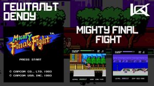 [Dendy] Mighty Final Fight (1993) | ГЕШТАЛЬТ#33