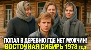 Отшельницы Сибири: история женщин, оставленных в тайге