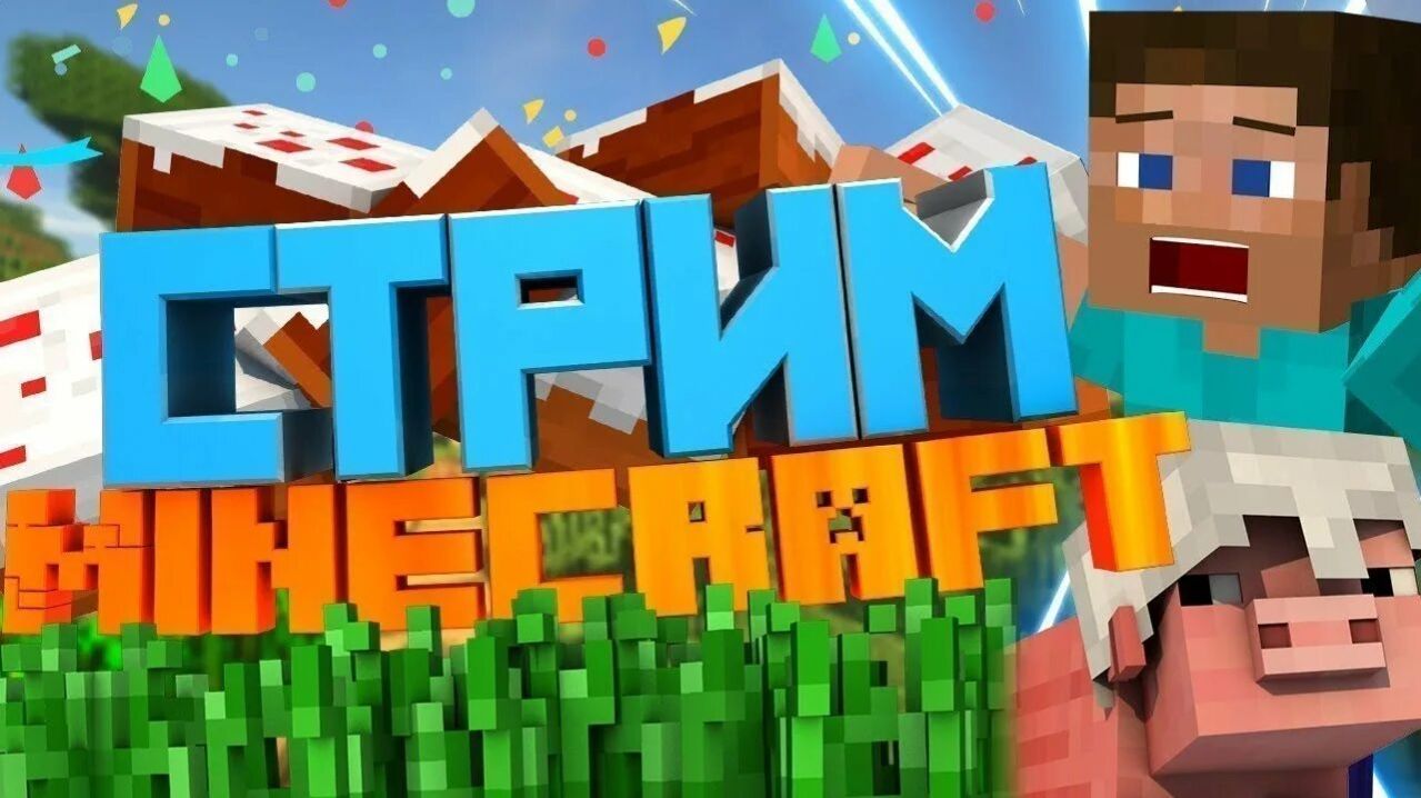 4 часть играю майнкрафт стрим