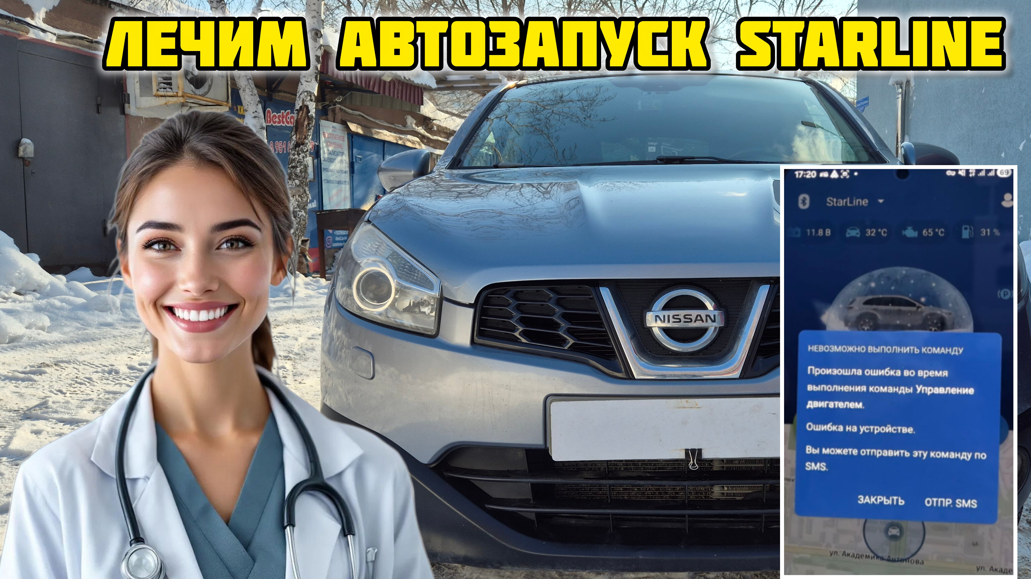 Слетел автозапуск STARLINE S96 на Ниссан Кашкай j10 (бесключевой доступ) #ниссан #кашкай #starline смотреть онлайн