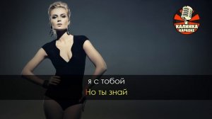 Караоке Полина Гагарина - Драмы больше нет