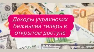 Дешевые манипуляции украинских беженцев в Европе. #новости #беженцыизукраины