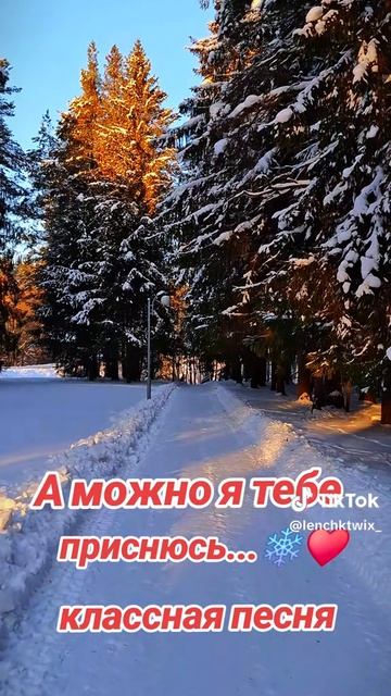 А можно я тебе приснюсь.. смотреть онлайн