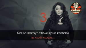 Караоке Лолита - Ты моё море