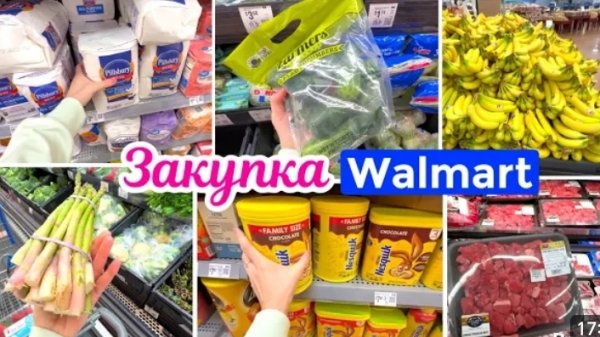 США Влог Закупка Продуктов
