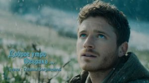 Февраль, с тобой на Вы  - стихи Галины Багрецовой