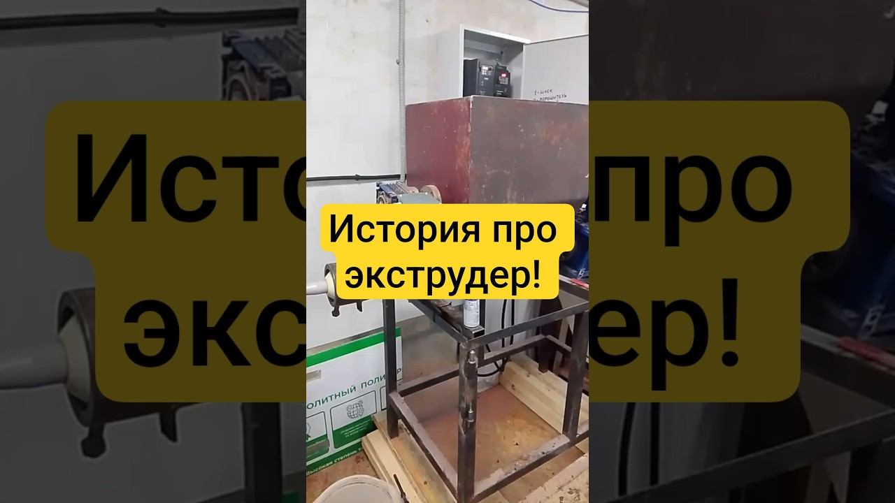 История про экструдер! смотреть онлайн