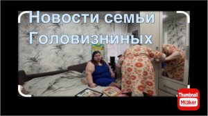 Всё в кучу. Как дела у Кати