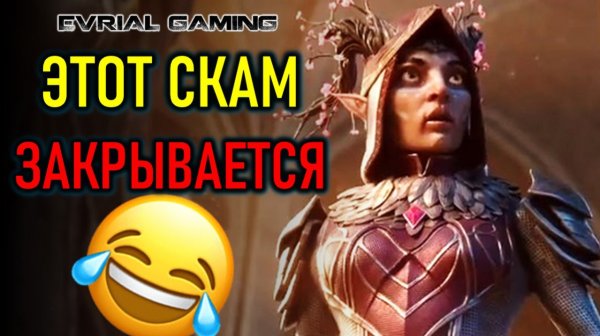 ЭТО БЫЛ СКАМ? - НОВАЯ MMORPG ASHES OF CREATION ЗАКРЫВАЕТСЯ))