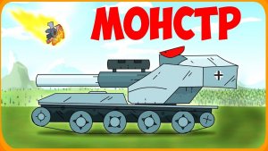 Мультики про танки