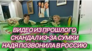 САМВЕЛ АДАМЯН, ПО ПРОСЬБАМ ЗРИТЕЛЕЙ, СКАНДАЛ ИЗ-ЗА СУМКИ, НАДЯ ПОЗВОНИЛА В РОССИЮ..