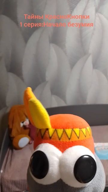 Тайны КрасноКнопки 1 серия :Начало безумия