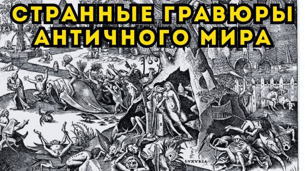 ОН ВИДЕЛ АНТИЧНЫЕ РУИНЫ РИМА ЗА 200 ЛЕТ ДО ПИРАНЕЗИ Другой мир на гравюрах XVI века Иеронима Кока
