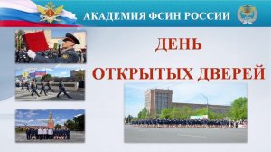 День открытых дверей 01.02.2026 11:00