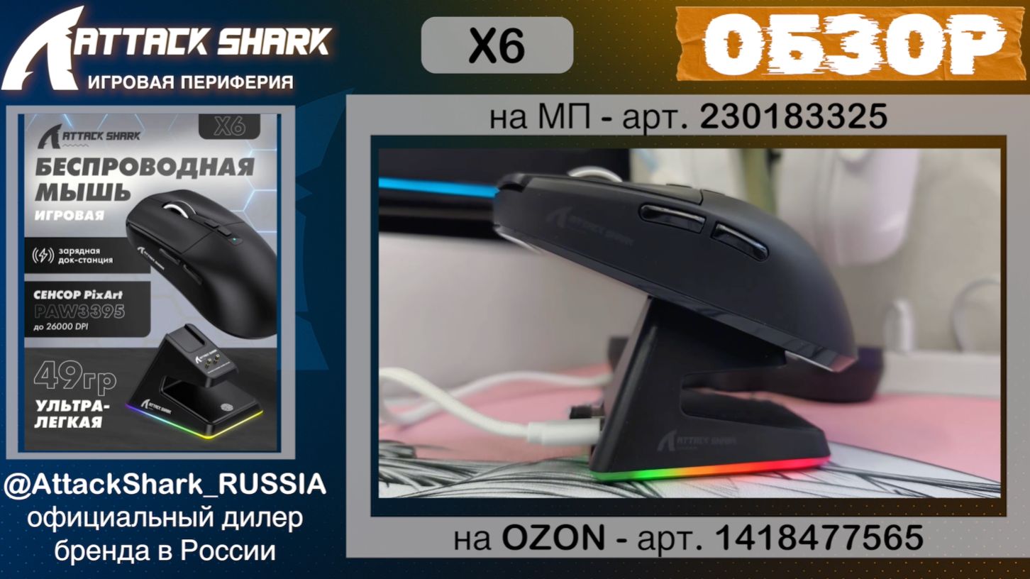 ATTACK SHARK X6 | ОБЗОР | GAMING MOUSE | ХАРАКТЕРИСТИКИ смотреть онлайн