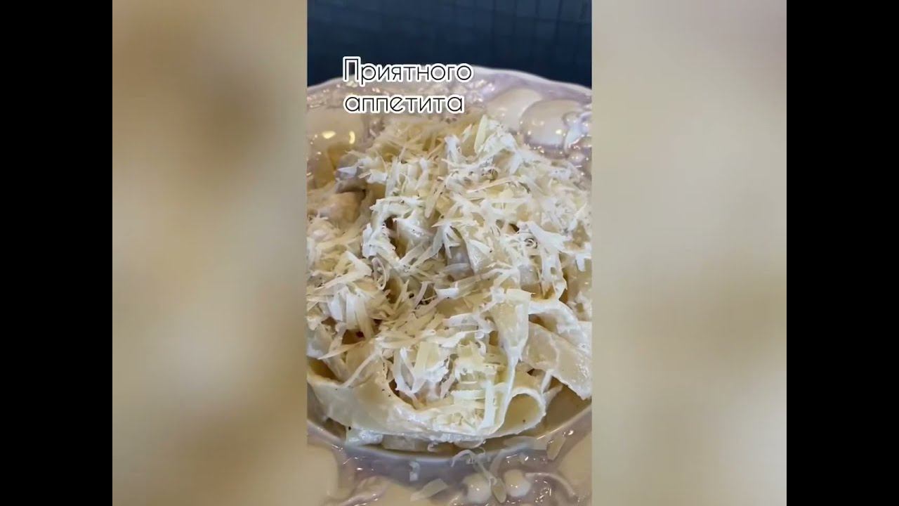 Рецепт пасты с куриным филе в сливочном соусе (вкусно) #пастарецепт #пастаскурицей #спагетти