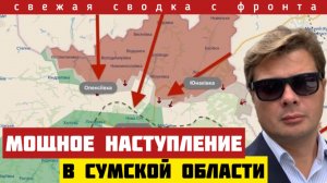 Россия мощно наступает в Сумской области. ВСУ теряют важный узел обороны. Сводка с фронта 01/02-26