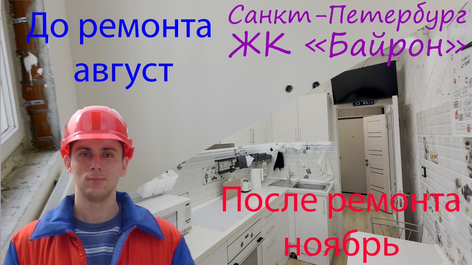 Ремонт, отделка и мебелировка в однокомнатной квартире ЖК "Байрон", г. Санкт-Петербург.