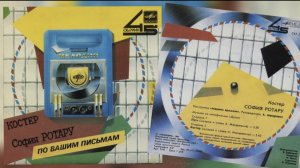 1987; по вашим письмам; София Ротару и "Машина времени"; "Костёр"