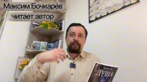 Кому же достанется книга «Душа» ?