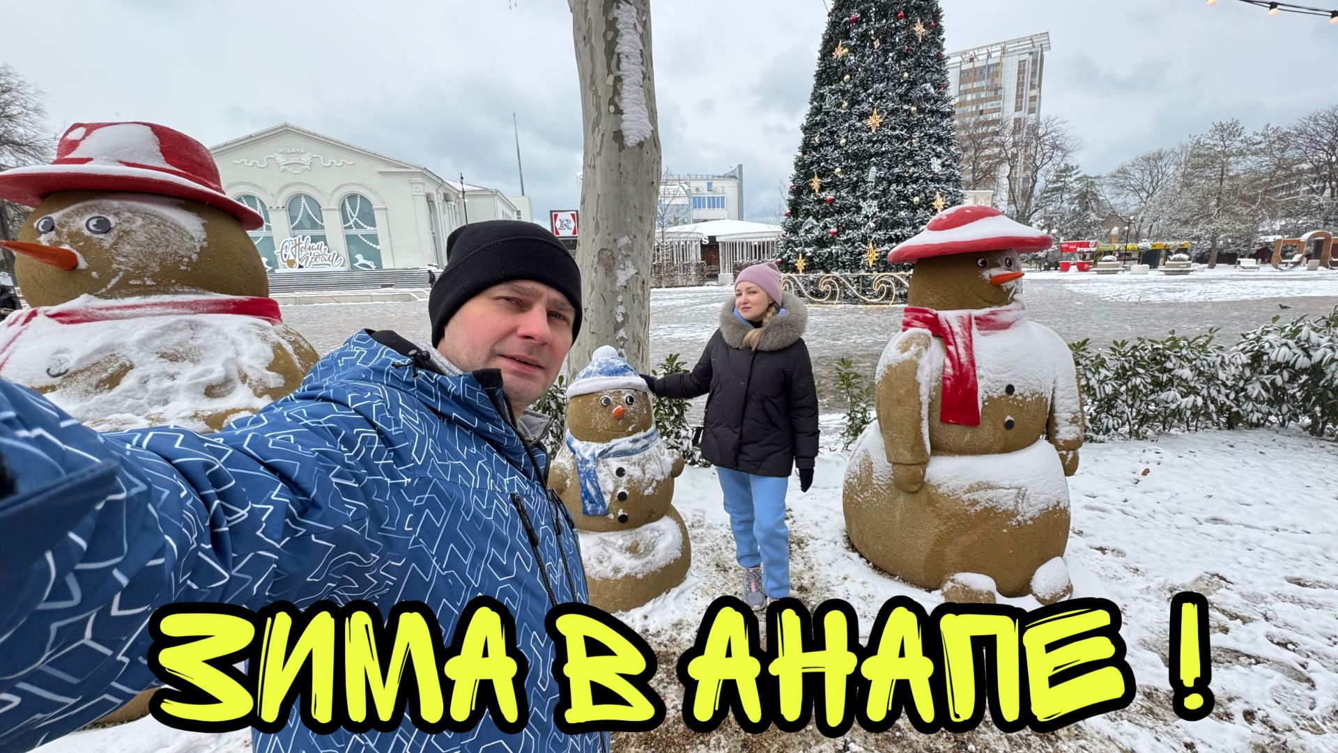 ВЛОГ! УРА В Анапе ЗИМА! Гуляем по зимней набережной! смотреть онлайн