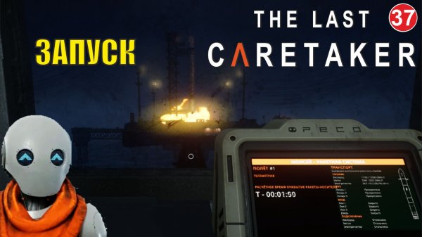 The Last Caretaker - Запуск