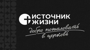 01.02.2026 Воскресное Богослужение г. Оренбург | Медиа-служение