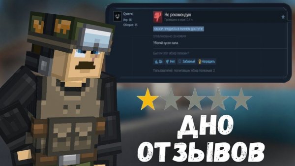 Это самое дно отзывов в steam по blockpost mobile... | тупые отзывы по блокпост мобайл в стим