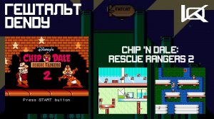 [Dendy] Chip 'n Dale: Rescue Rangers 2 (1993) | ГЕШТАЛЬТ#19