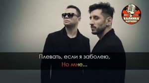 Караоке Градусы - Голая