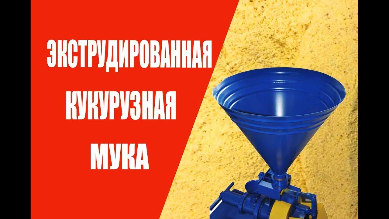 Мука экструдированная для рыбалки. смотреть онлайн