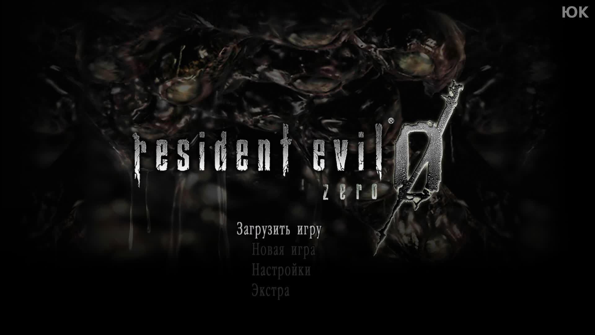[4] Resident Evil 0 - Финал. Прохождение без комментариев