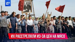 Их расстреляли из-за цен на мясо