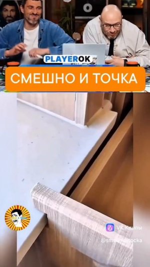 СМЕШНО И ТОЧКА