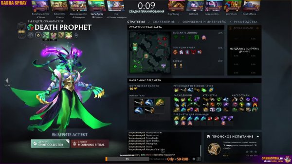 DOTA 2 | КРАС | SASHA SPRAY