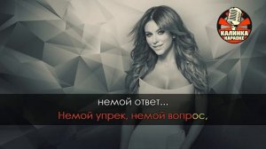 Караоке Ани Лорак - Спроси
