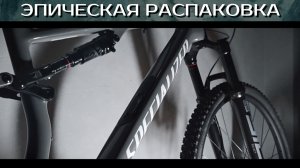 ЭПИЧеская распаковка Specialized EPIC 8 2026