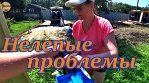 Дача 6 серия.Кругом какие то проблемы.#дача .#стройка .#ремонт .#участок .#лес .