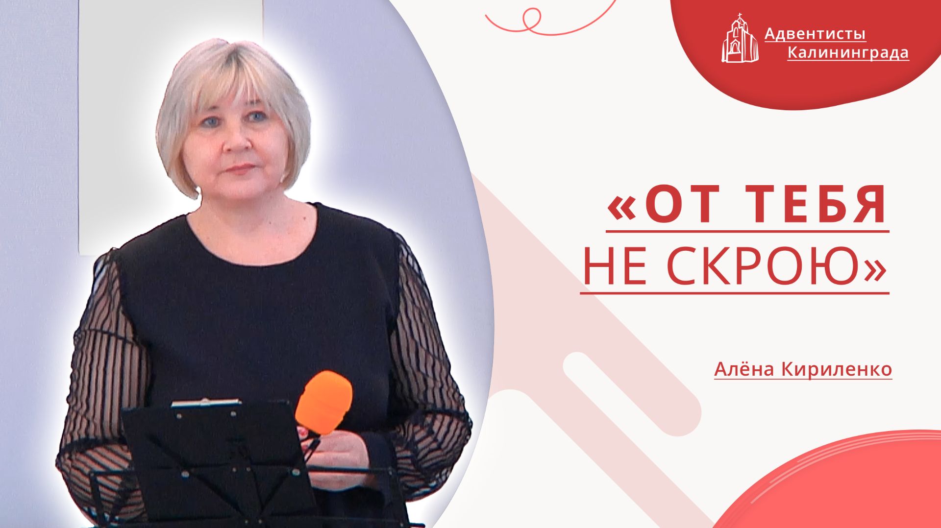 «Не скрою от Тебя» — Алёна Кириленко | Христианское пение | Прославление «Не скрою от Тебя» — Алёна Кириленко | Христианское пение | Прославление