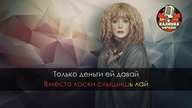 Караоке Алла Пугачёва - Мал Помалу смотреть онлайн