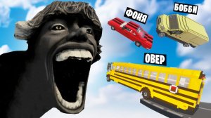 МАШИНЫ ПРОТИВ 67 В TEARDOWN